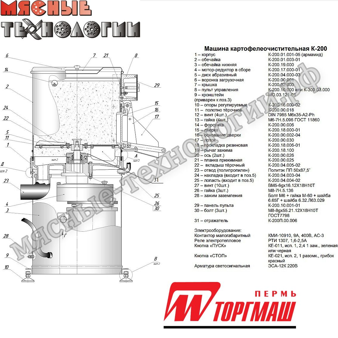 Картофелечистка К-150, К-200, К-300. Купить картофелеочистительные машины  Торгмаш (Пермь) серии К в Новосибирске. Подробное описание, цена, фото,  видео в интернет-магазине 