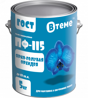 Эмаль ПФ-115 ГОСТ Ярко-голубая орхидея RAL5012 5 кг ТМ "ВТеме"