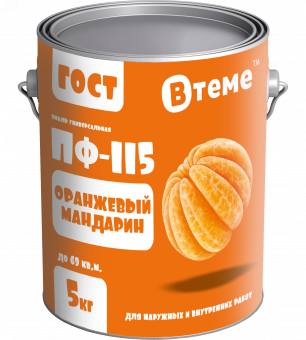 Эмаль ПФ-115 ГОСТ Оранжевый мандарин RAL2003 5 кг ТМ "ВТеме"