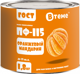 Эмаль ПФ-115 ГОСТ Оранжевый мандарин RAL2003 1,8 кг ТМ "ВТеме"