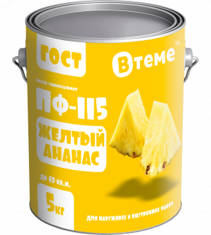 Эмаль ПФ-115 ГОСТ Жёлтый ананас RAL1003 5 кг ТМ "ВТеме"