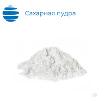 Сахарная пудра (фасовка 25 кг)