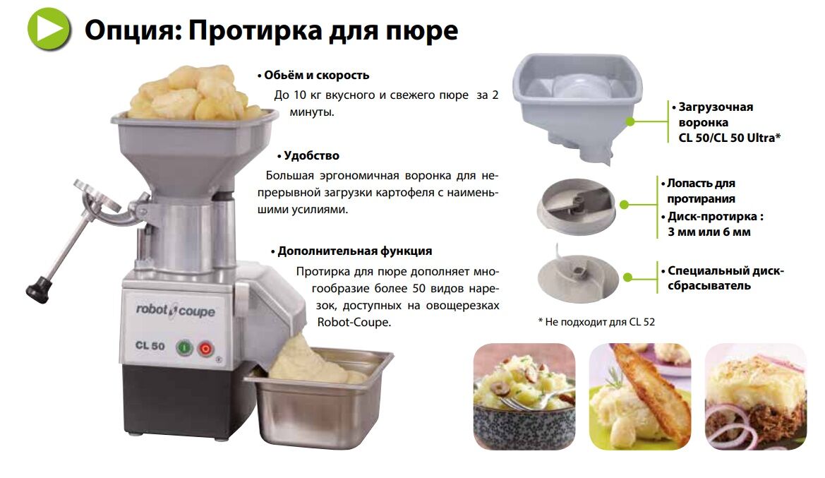 Овощерезка CL 50, цена в Новосибирске от компании МЯСНЫЕ ТЕХНОЛОГИИ