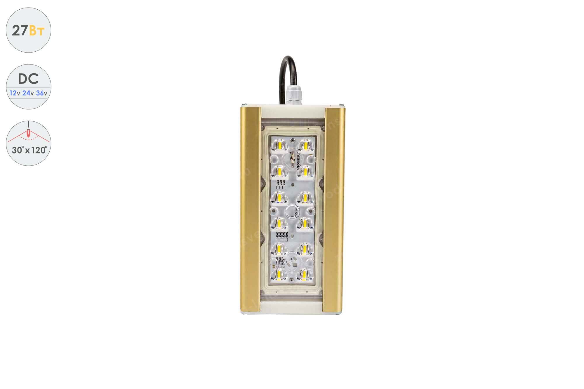 Низковольтный светодиодный светильник Магистраль GOLD, консоль K-1, 27 Вт, 30Х120°