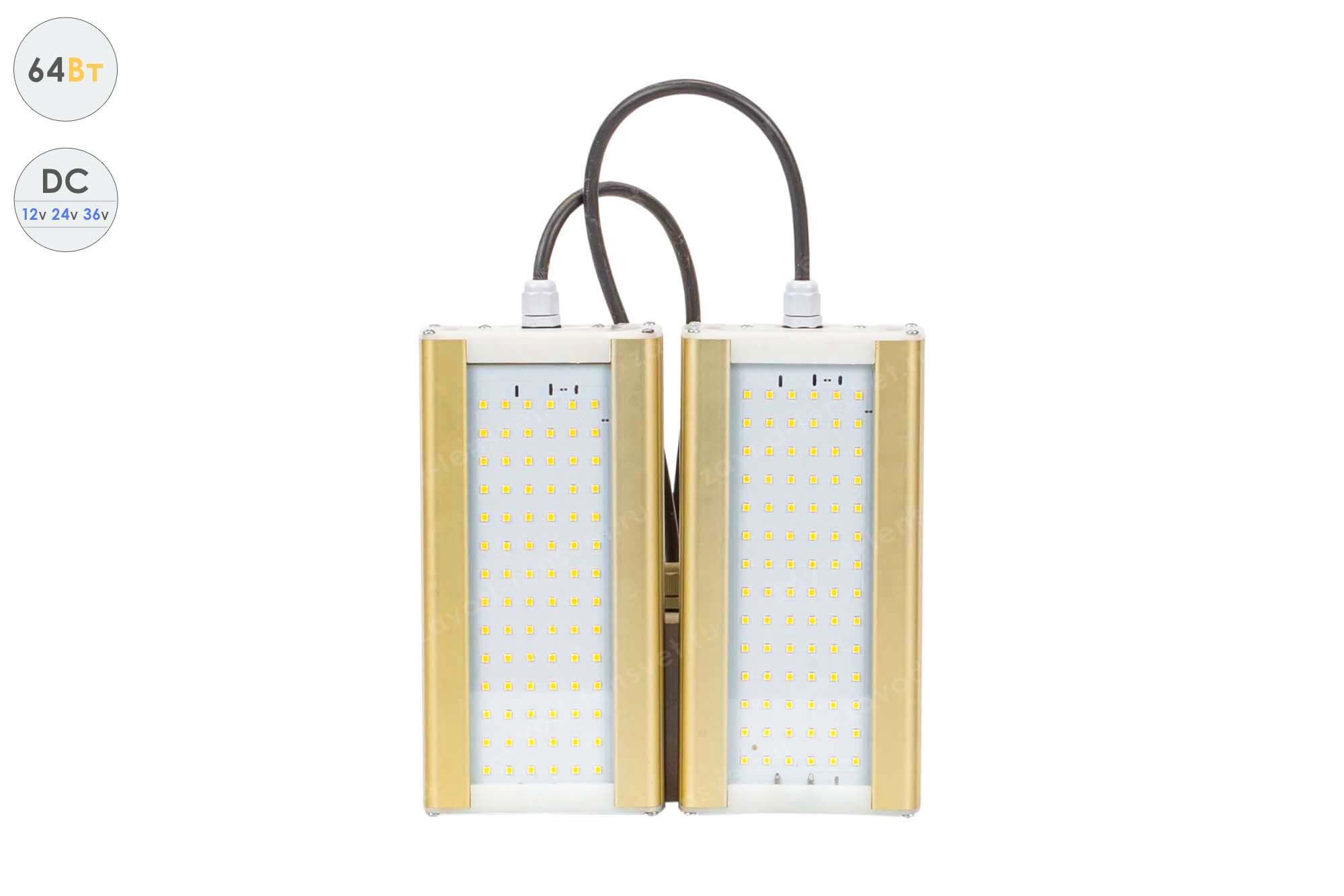 Низковольтный светодиодный светильник Модуль GOLD, консоль К-2, 64 Вт
