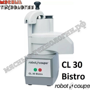 Овощерезка Robot Coupe CL 30 Bistro (220 В, 50 кг/ч).