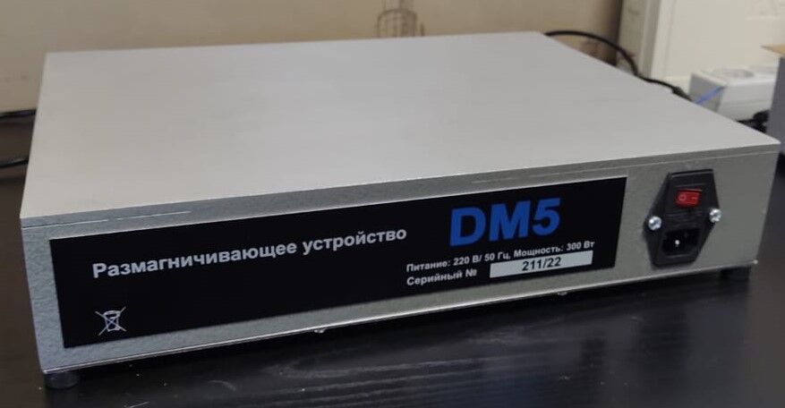 Настольное размагничивающее устройство ДМ-5, российский аналог DM 5