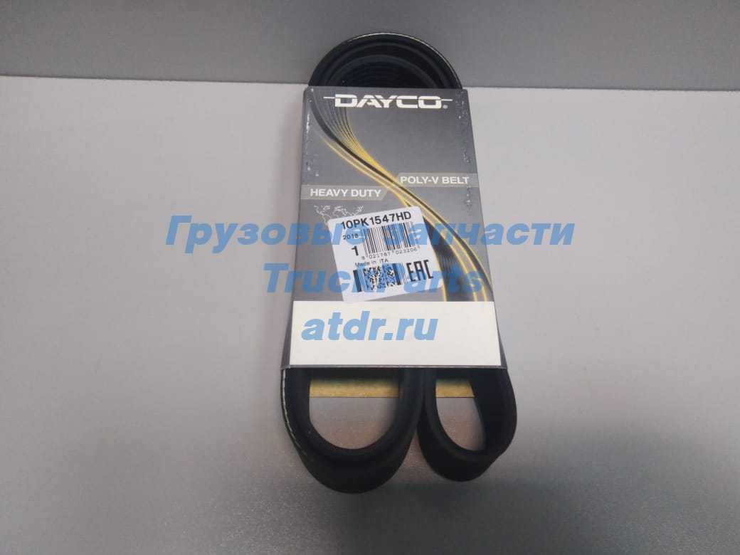 Ремень Dayco для грузовиков Вольво и Рено с 2013 г DAYCO 10PK1547HD