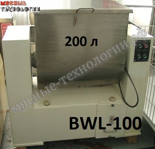 Фаршемешалка BWL-100 (200 л)