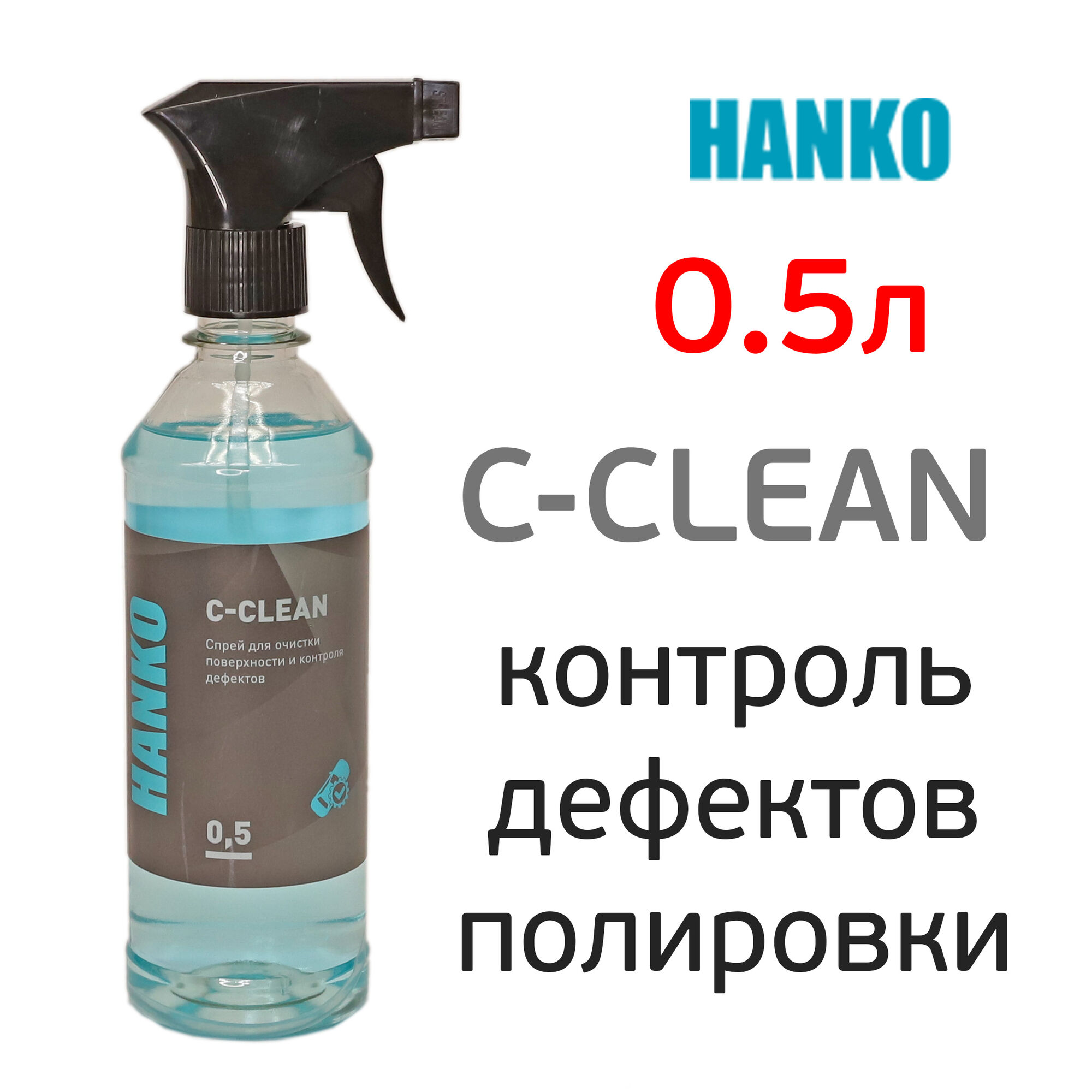 Контроль дефектов полировки Hanko C-CLEAN (0,5л)