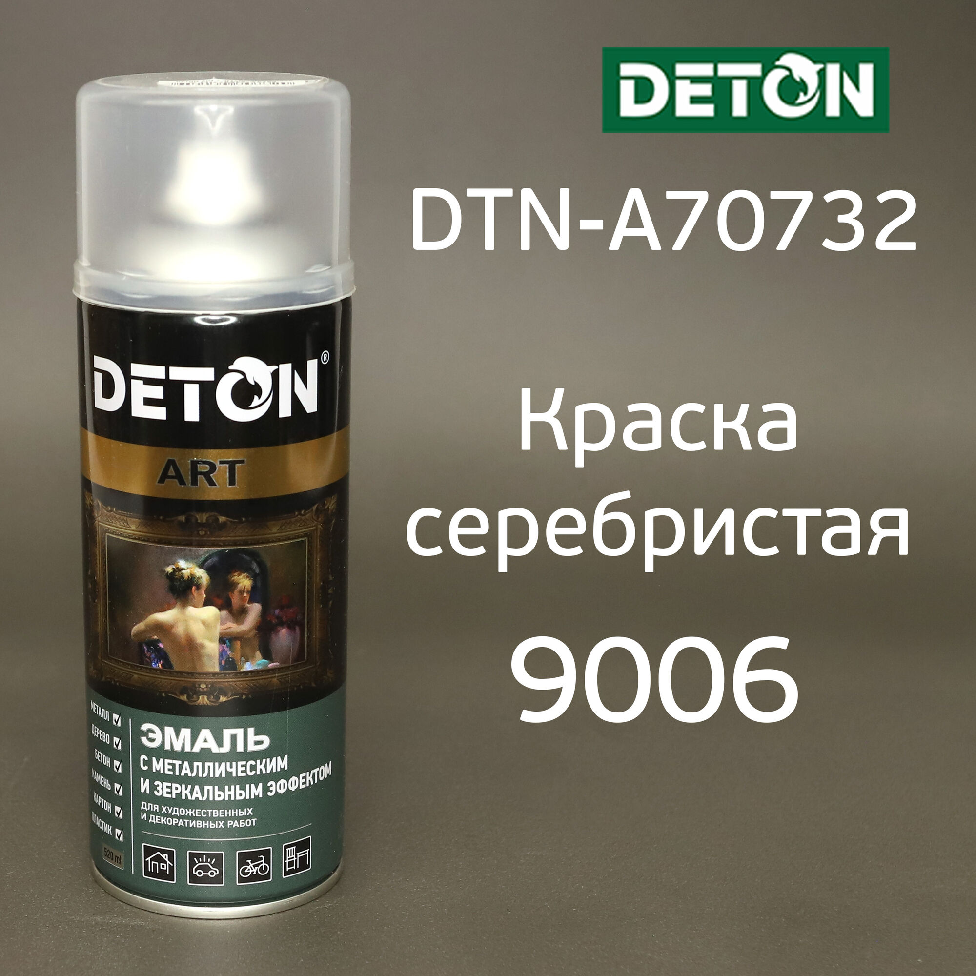 Краска серебристая DETON ART 9006 алюминий (520мл)