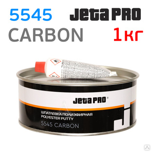 Шпатлевка JetaPRO 5545 Carbon (1кг) с углеволокном #1