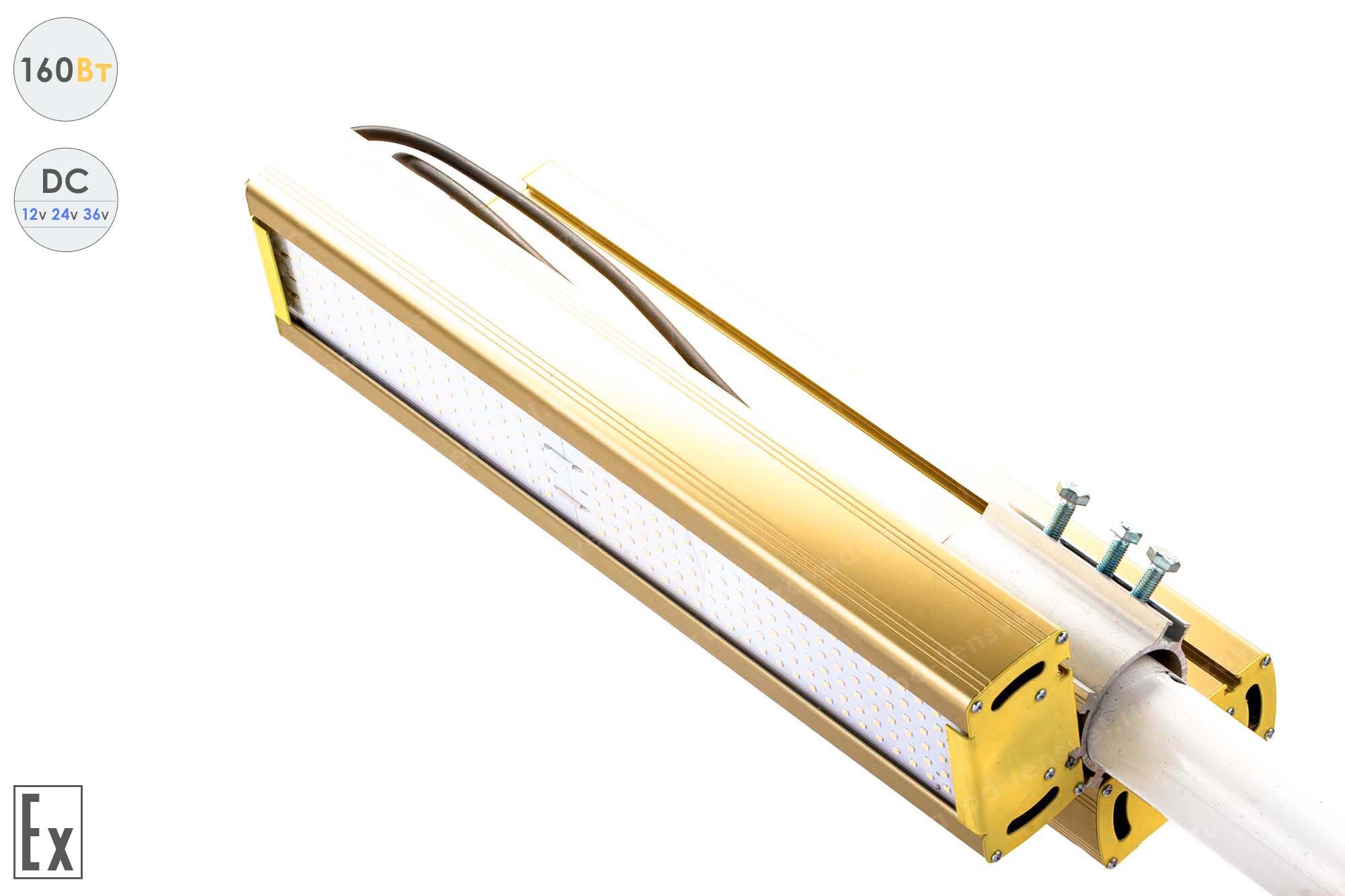 Светильник взрывозащищенный Низковольтный светодиодный Модуль GOLD, консоль KM-2, 160 Вт, 120° 5