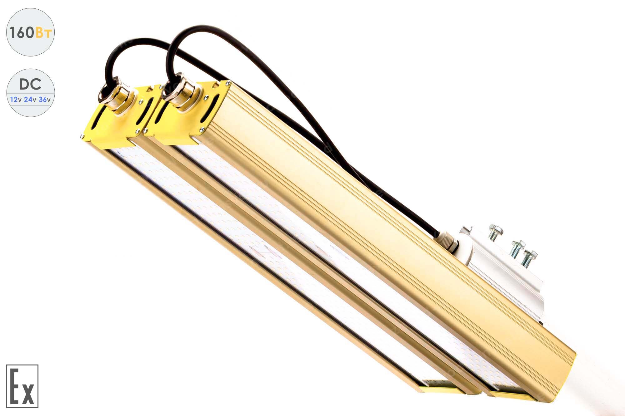 Светодиодный светильник Низковольтный Модуль Взрывозащищенный GOLD, консоль К-2, 160 Вт, 120° 4