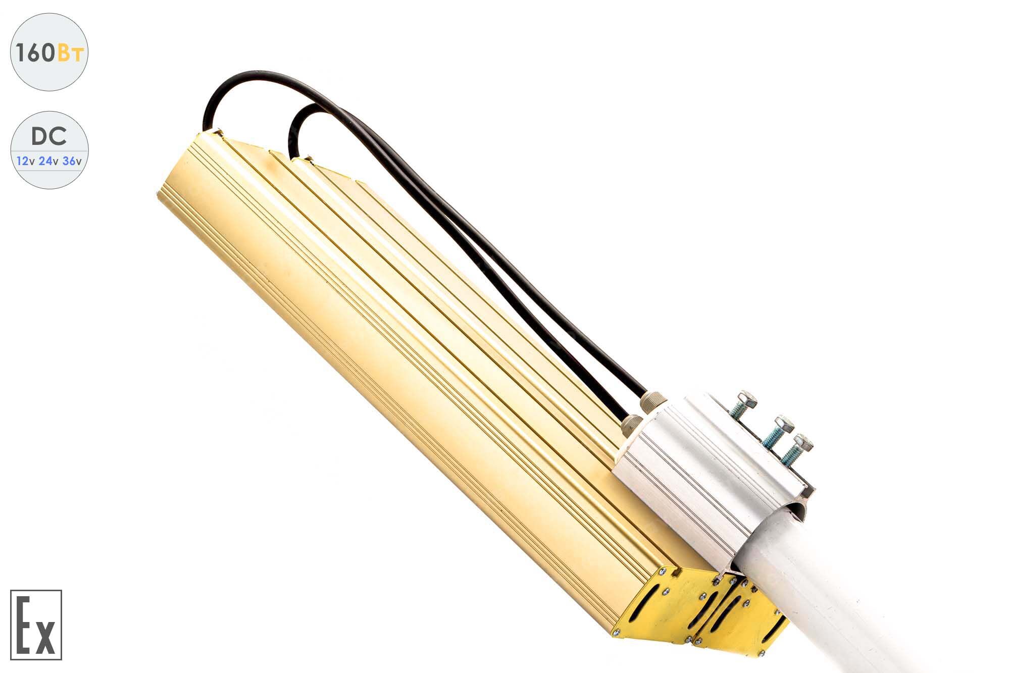 Светодиодный светильник Низковольтный Модуль Взрывозащищенный GOLD, консоль К-2, 160 Вт, 120° 5