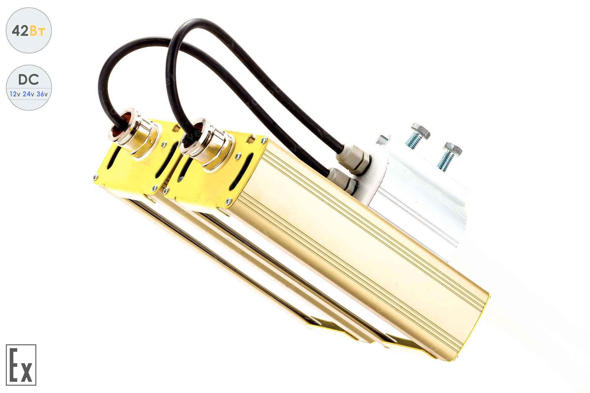 Светодиодный светильник Низковольтный Модуль Взрывозащищенный GOLD, консоль К-2, 42 Вт, 120° 5