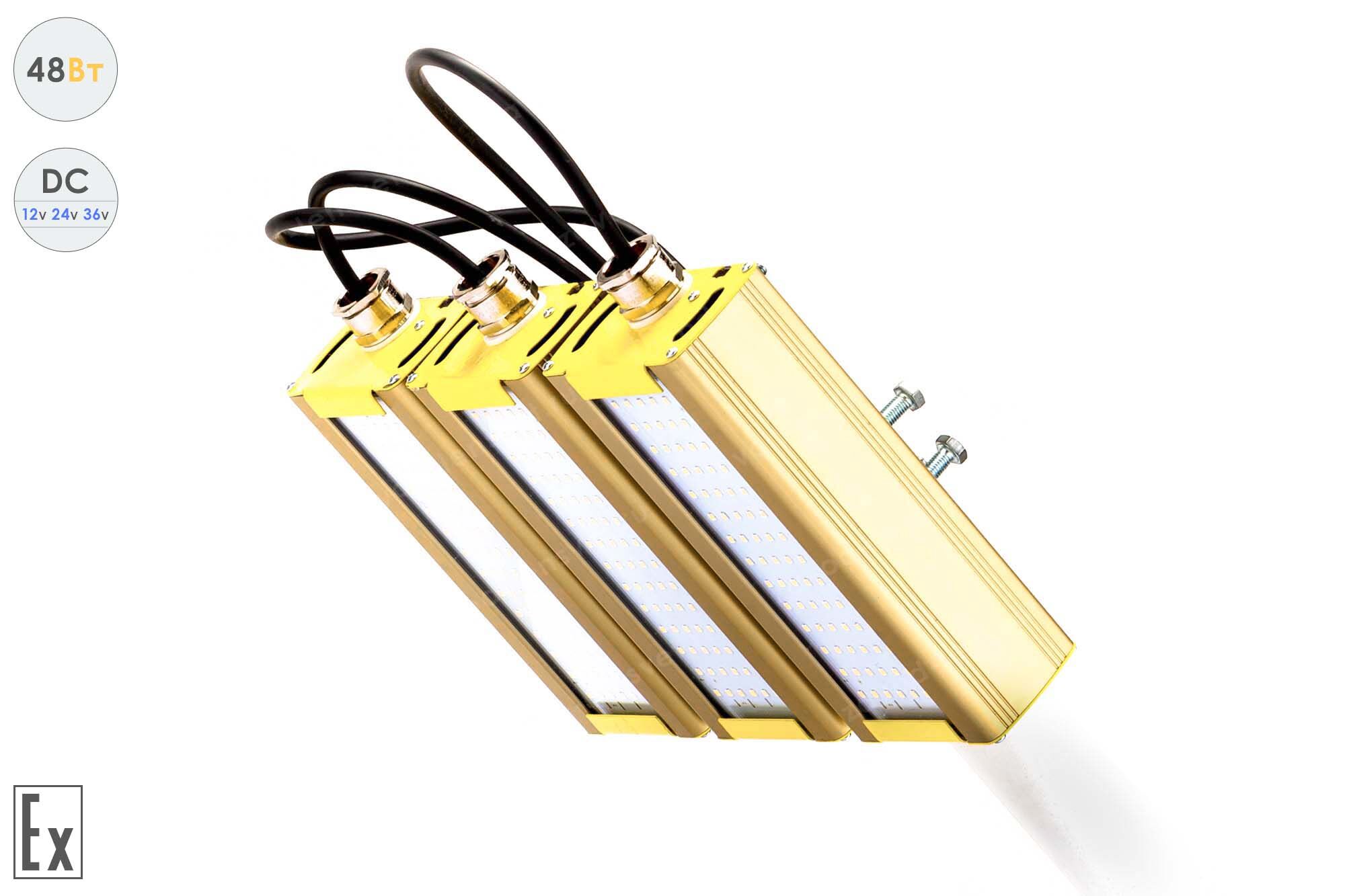 Низковольтный светодиодный светильник Модуль Взрывозащищенный GOLD, консоль К-3, 48 Вт, 120° 4