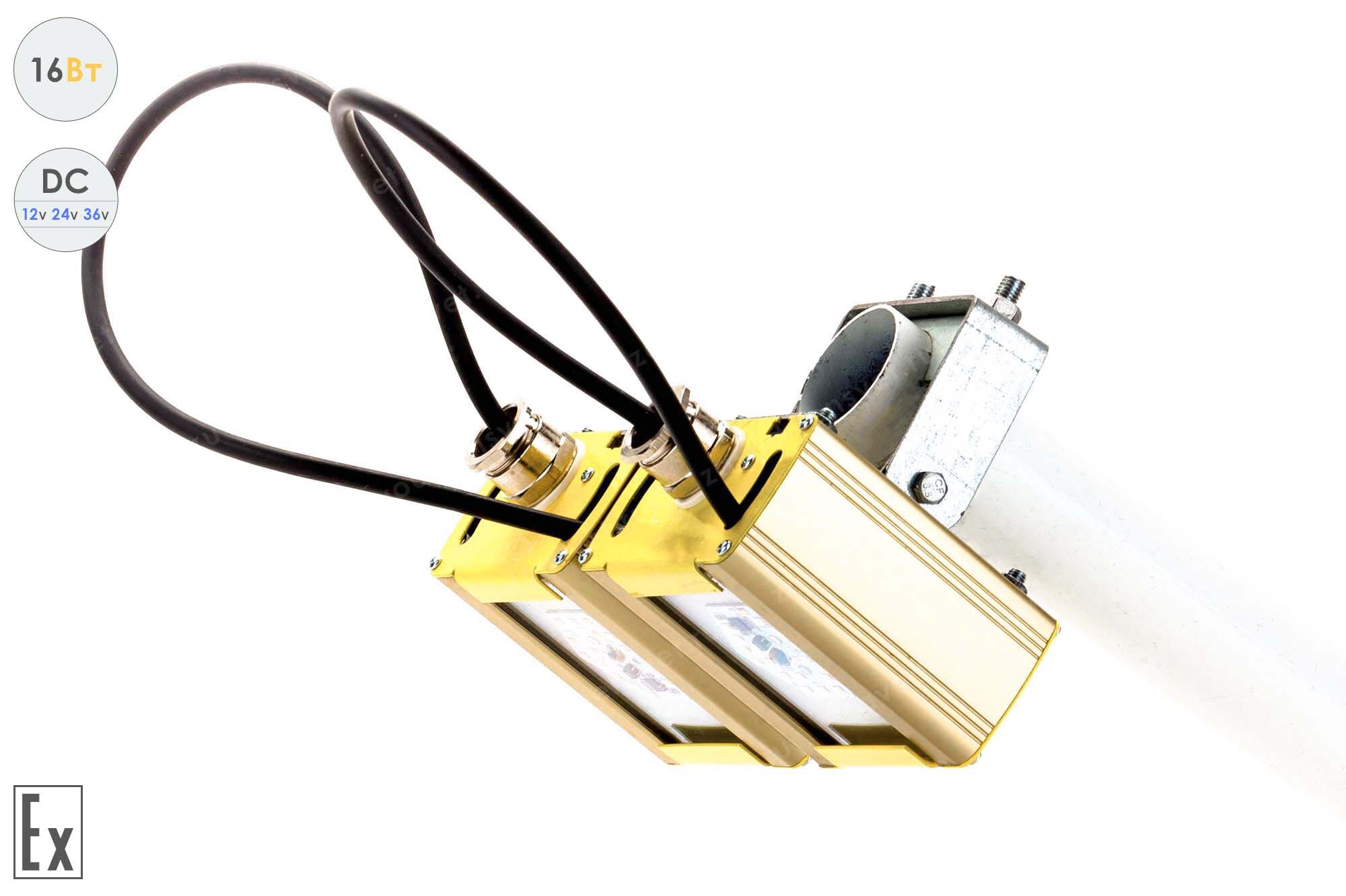 Светодиодный светильник Низковольтный Модуль Взрывозащищенный GOLD, консоль К-2, 16 Вт, 120°