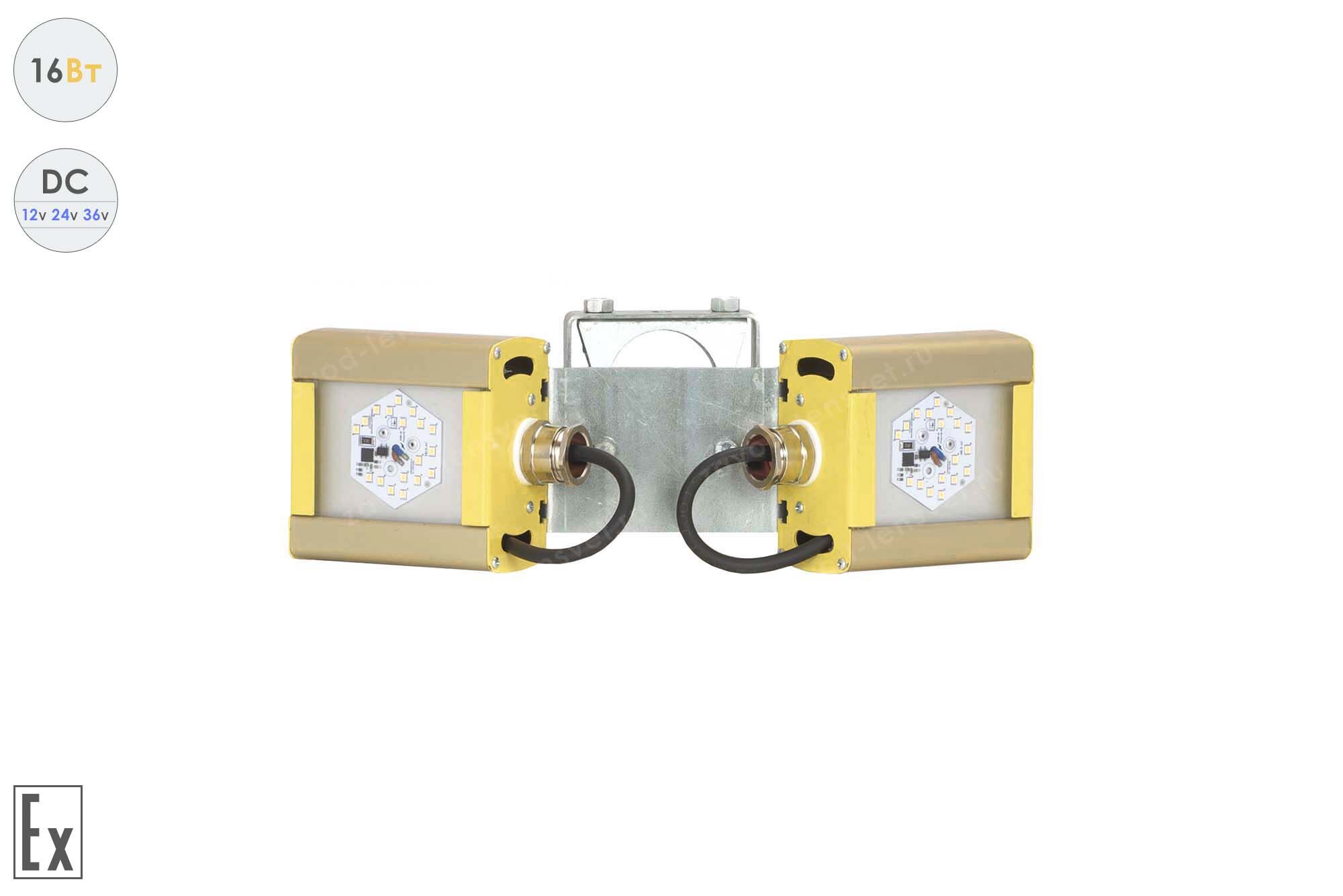 Светильник взрывозащищенный Низковольтный светодиодный Модуль Галочка GOLD, универсальный, 16 Вт, 120° 2