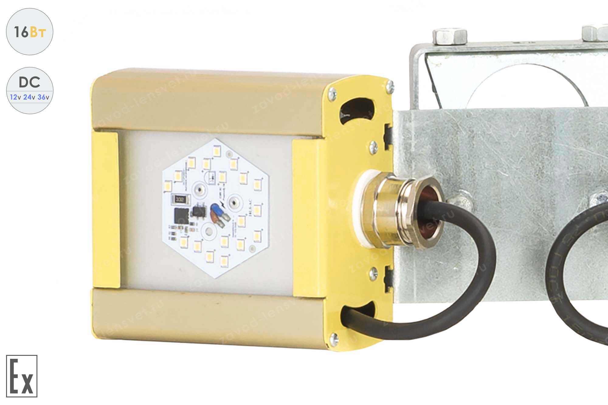 Светильник взрывозащищенный Низковольтный светодиодный Модуль Галочка GOLD, универсальный, 16 Вт, 120° 3