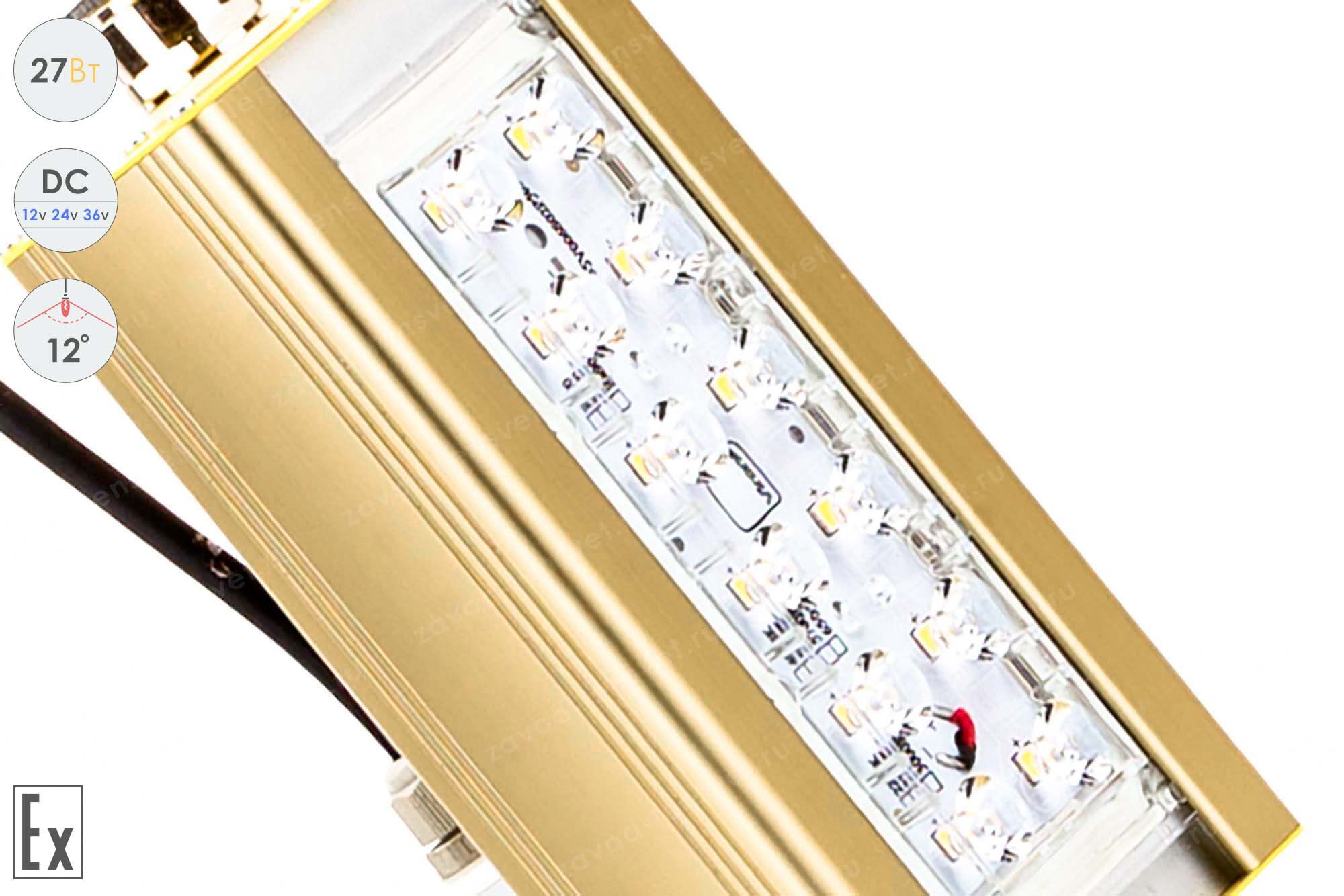 Низковольтный светодиодный светильник Прожектор Взрывозащищенный GOLD, консоль K-1 , 27 Вт, 12° 2