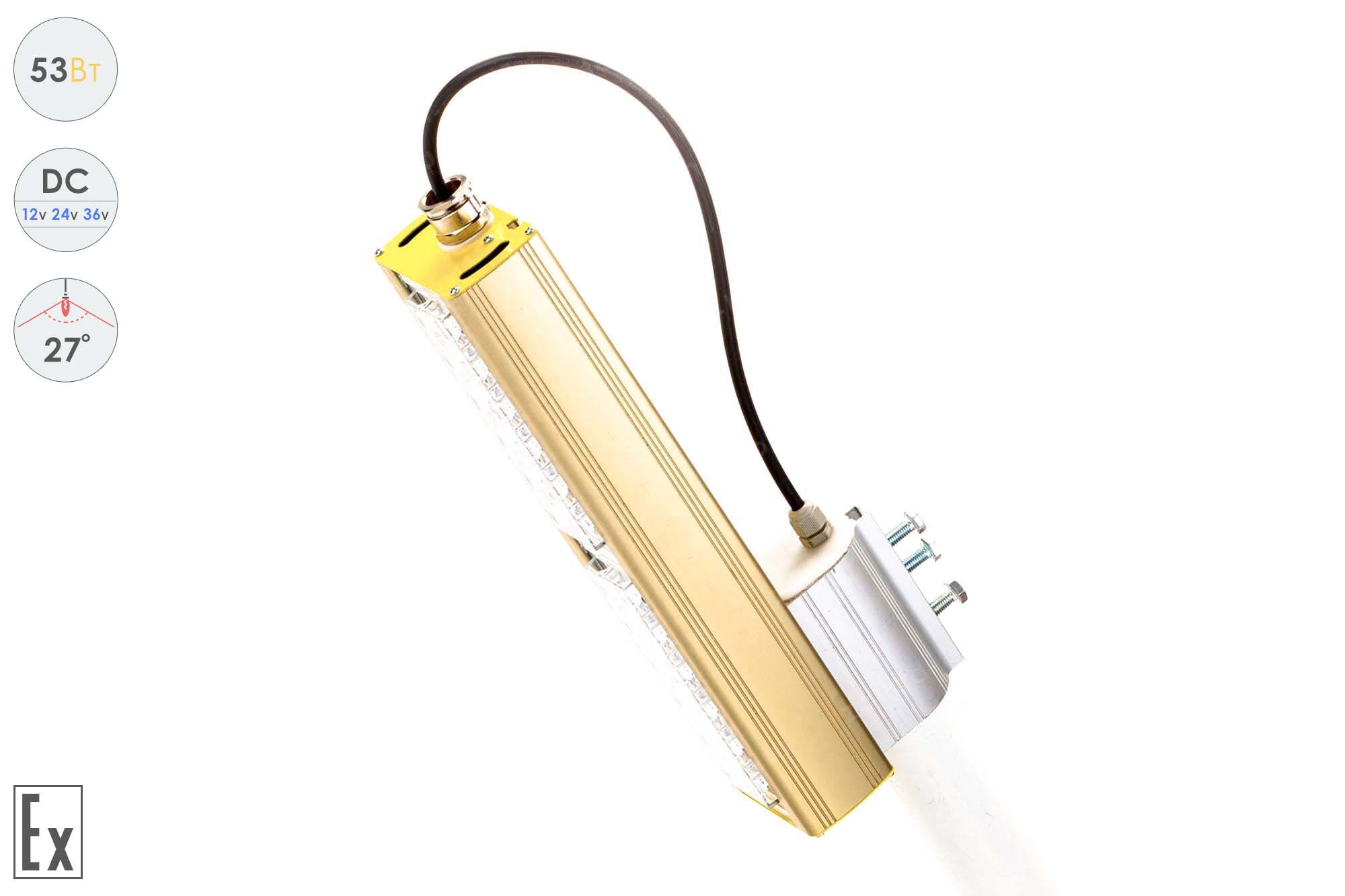 Низковольтный светодиодный светильник Прожектор Взрывозащищенный GOLD, консоль K-1 , 53 Вт, 27° 4