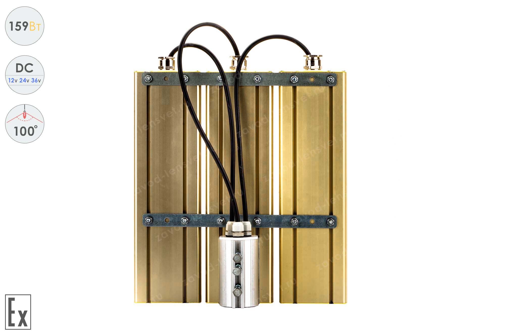Светодиодный светильник Низковольтный Прожектор Взрывозащищенный GOLD, консоль K-3, 159 Вт, 100° 3