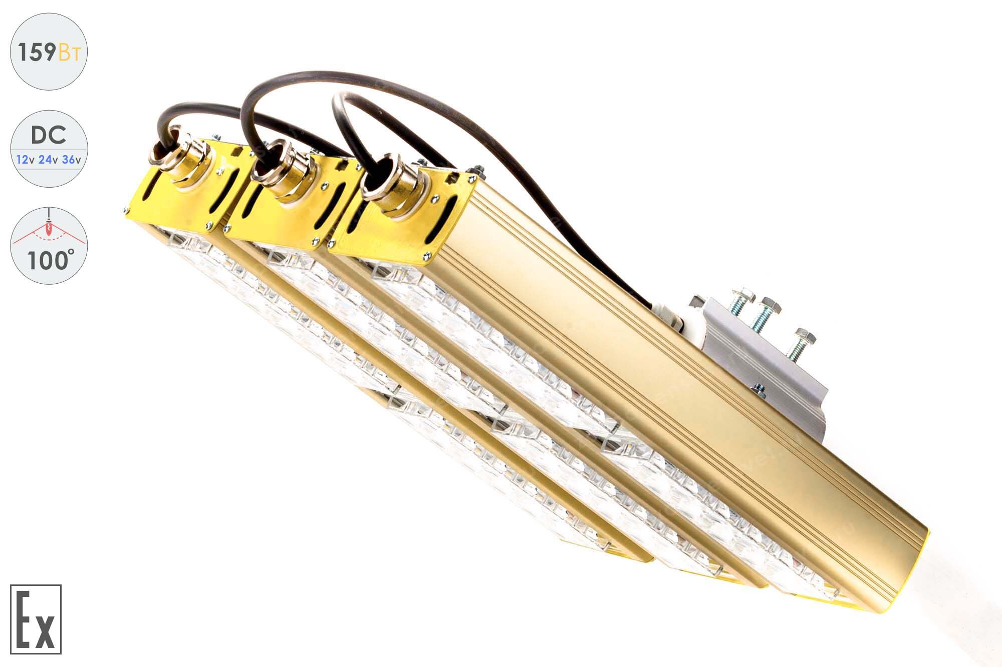 Светодиодный светильник Низковольтный Прожектор Взрывозащищенный GOLD, консоль K-3, 159 Вт, 100° 5