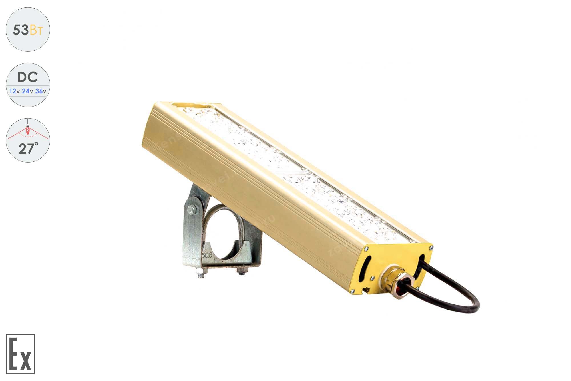 Светодиодный светильник Низковольтный Прожектор Взрывозащищенный GOLD, универсальный U-1, 53 Вт, 27° 4