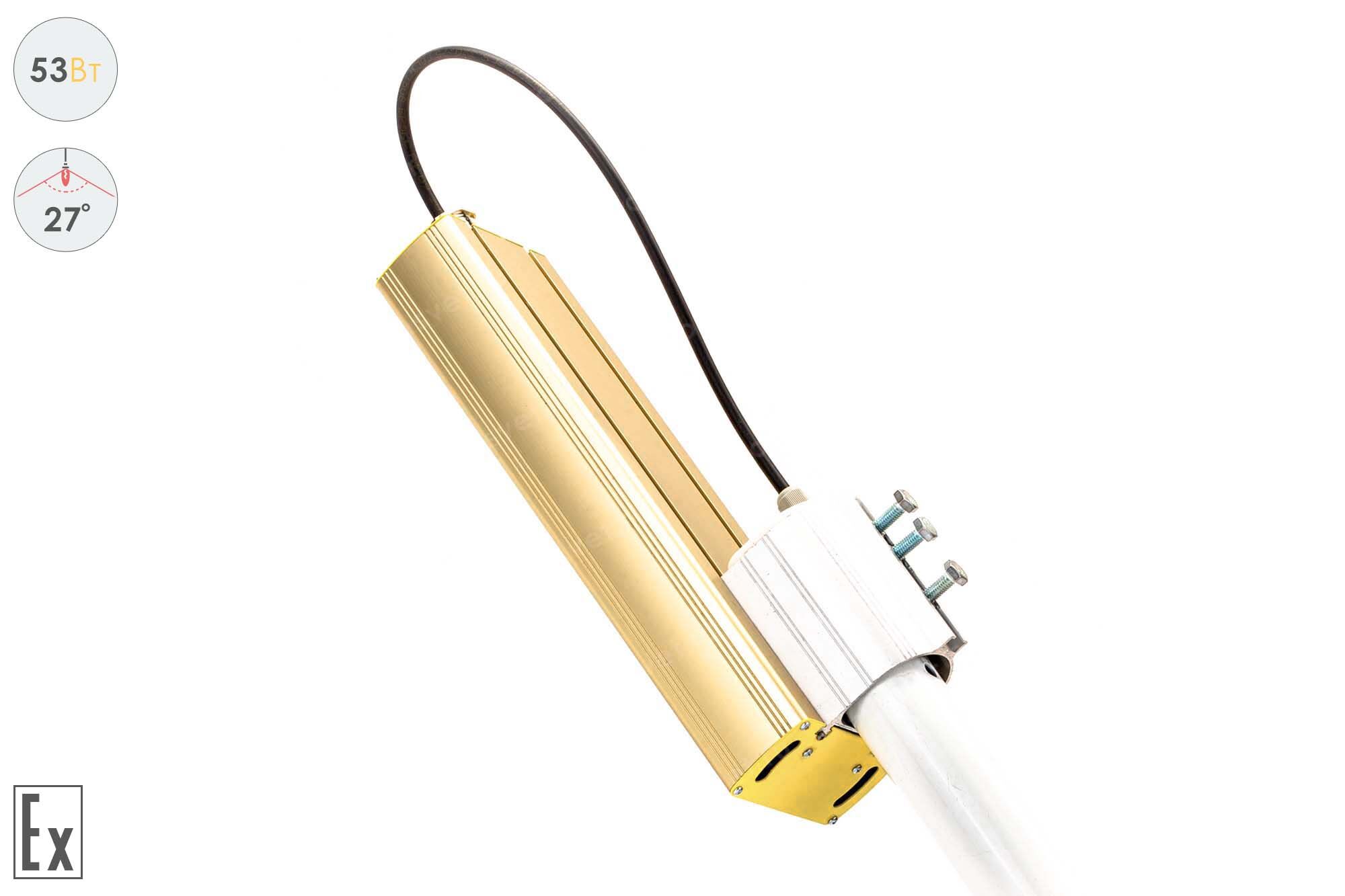Прожектор Взрывозащищенный GOLD, консоль K-1, 53 Вт, 27° 4
