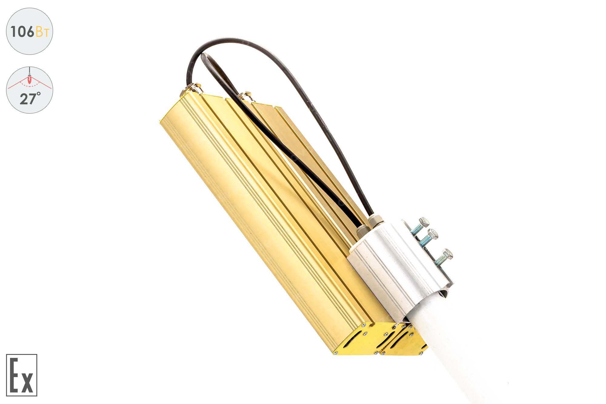Прожектор Взрывозащищенный GOLD, консоль K-2, 106 Вт, 27° 5
