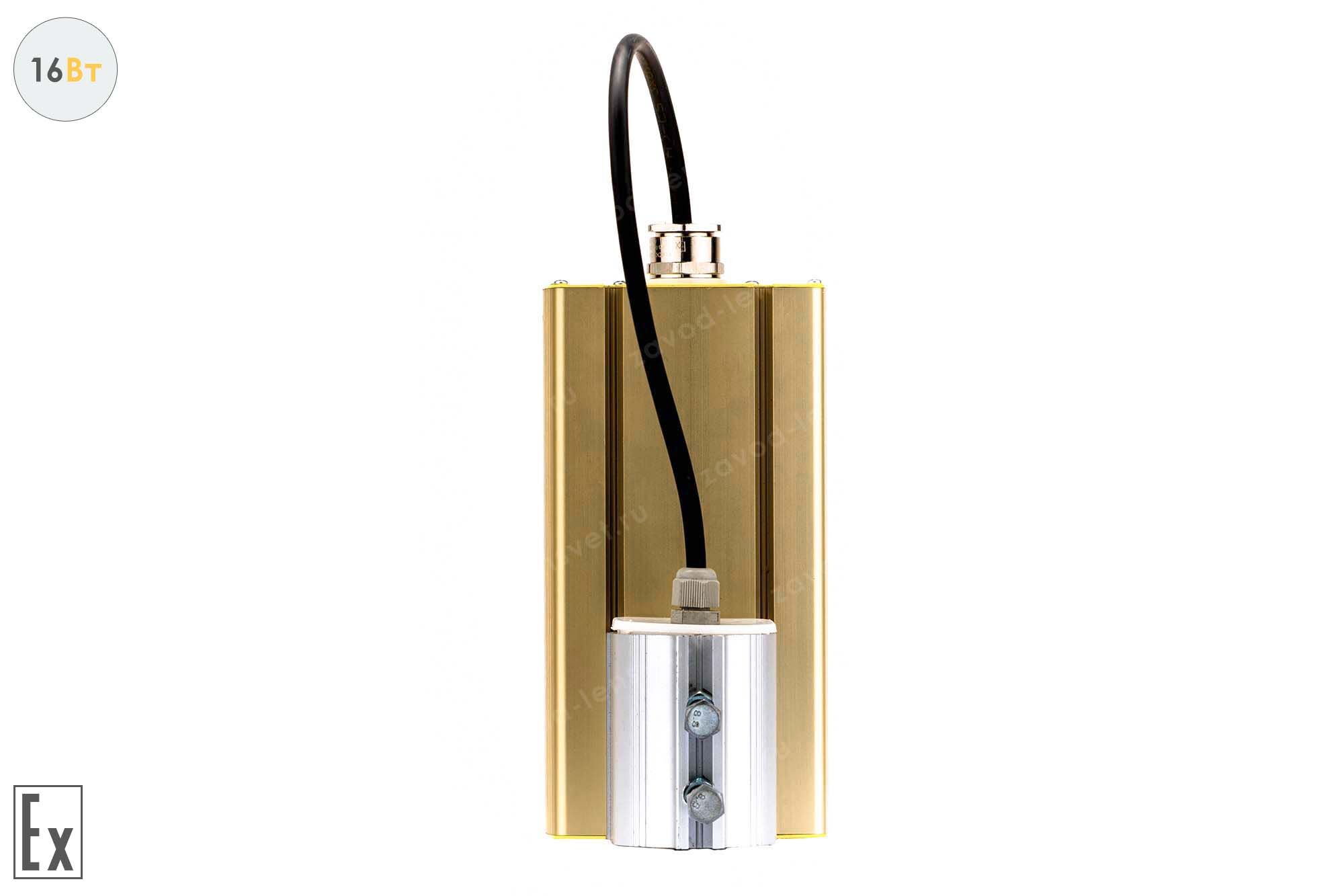 Светильник взрывозащищенный светодиодный Модуль GOLD, консоль K-1, 16 Вт 3