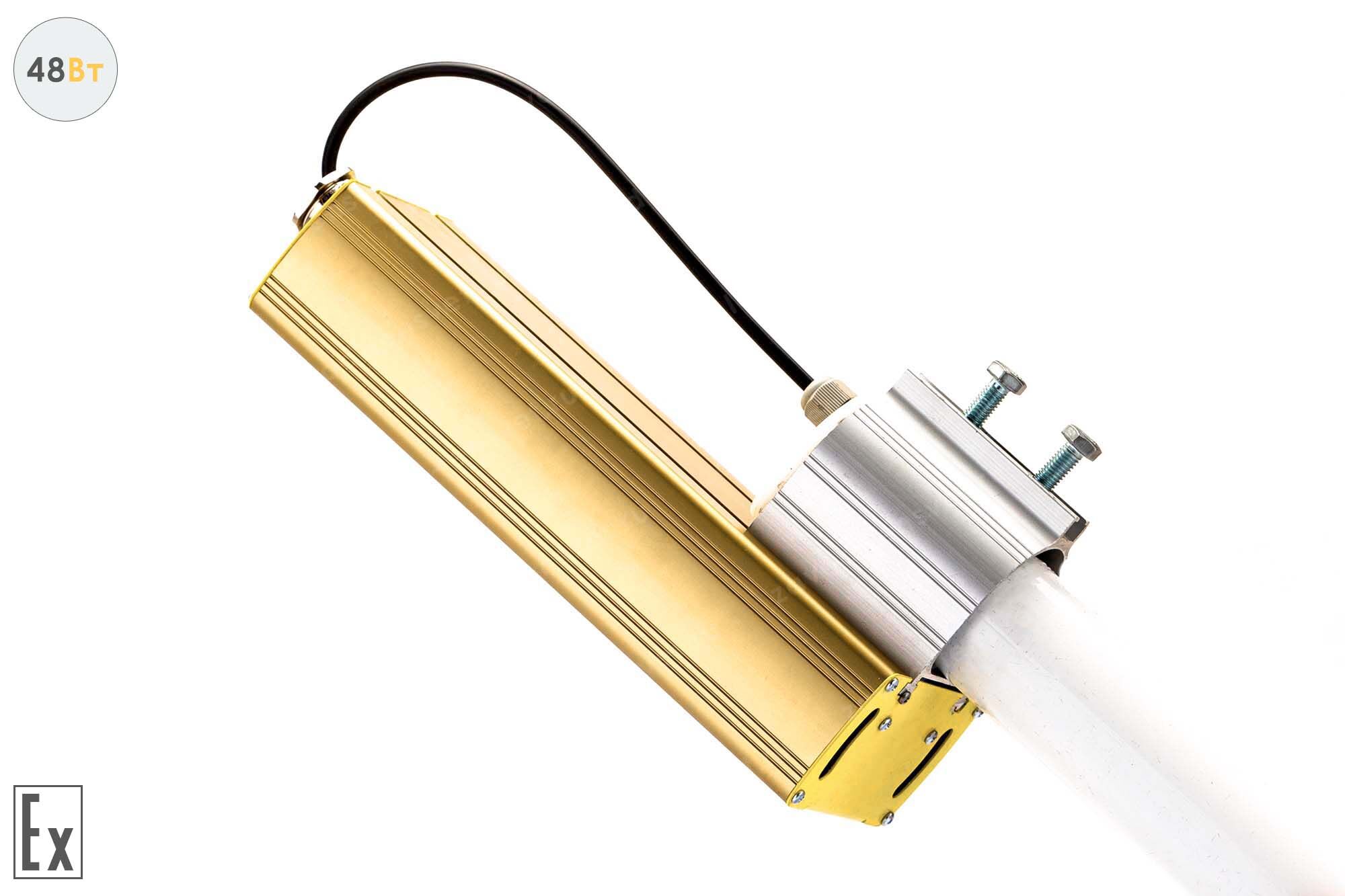 Светильник взрывозащищенный светодиодный Модуль GOLD, консоль K-1, 48 Вт 5