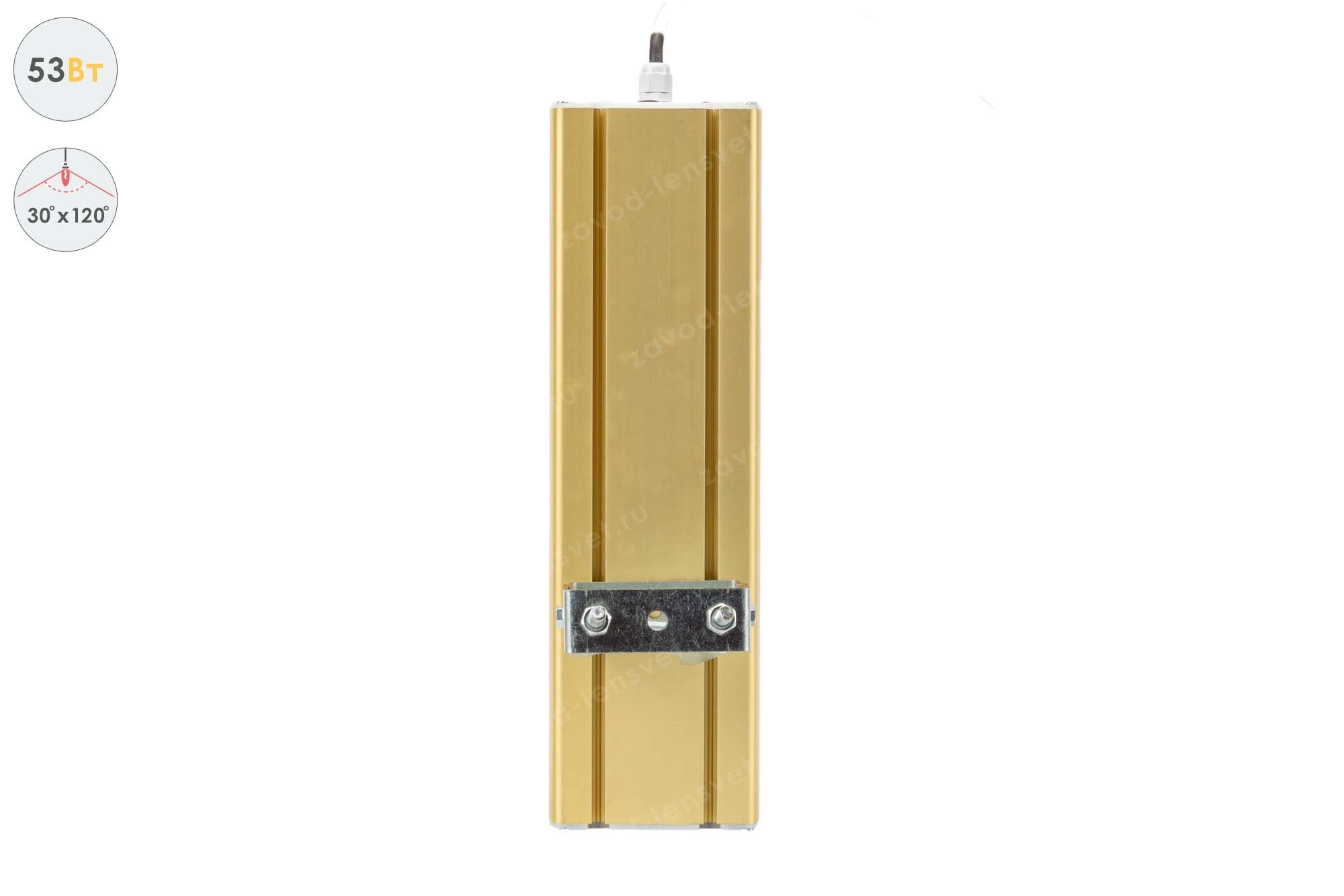 Светодиодный светильник Магистраль GOLD, универсальный U-1, 53 Вт, 30X120° 2