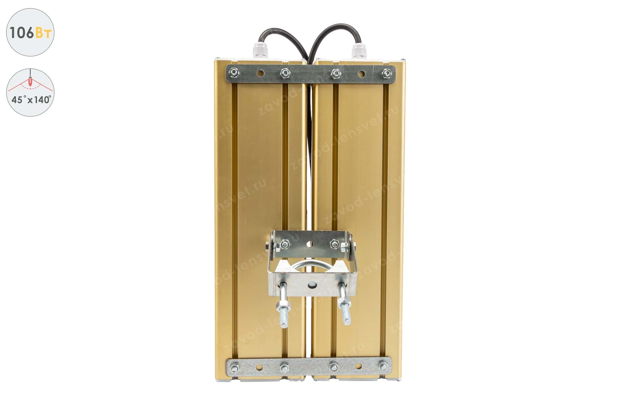 Светодиодный светильник Магистраль GOLD, универсальный U-2, 106 Вт, 45X140° 2