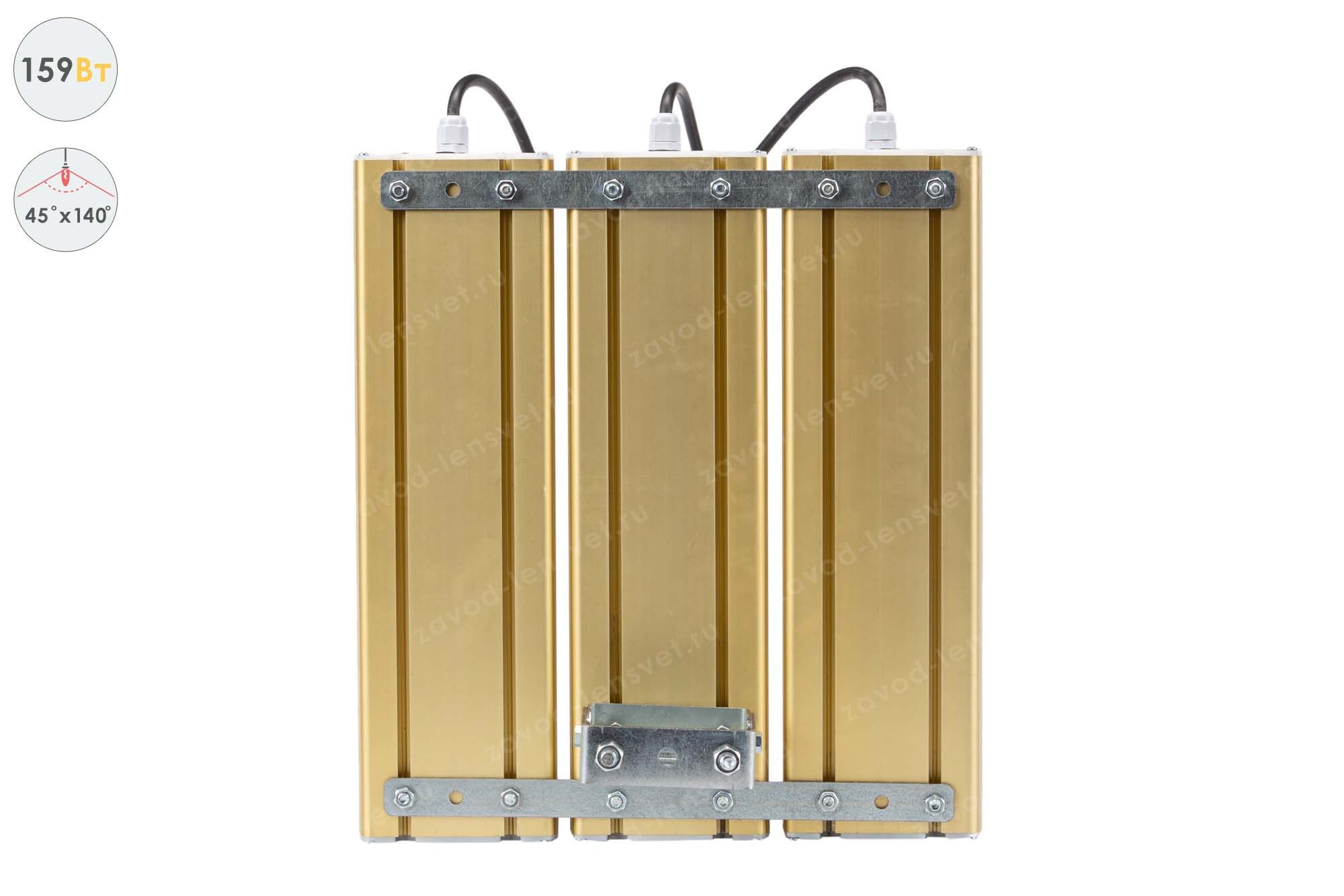Светодиодный светильник Магистраль GOLD, универсальный U-3, 159 Вт, 45X140° 5
