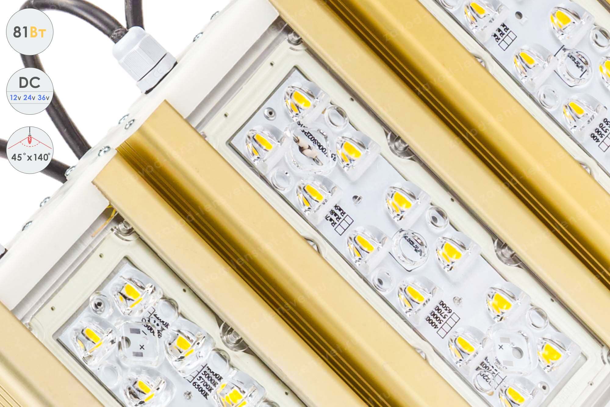 Низковольтный светодиодный светильник Магистраль GOLD, консоль K-3, 81 Вт, 45Х140° 6