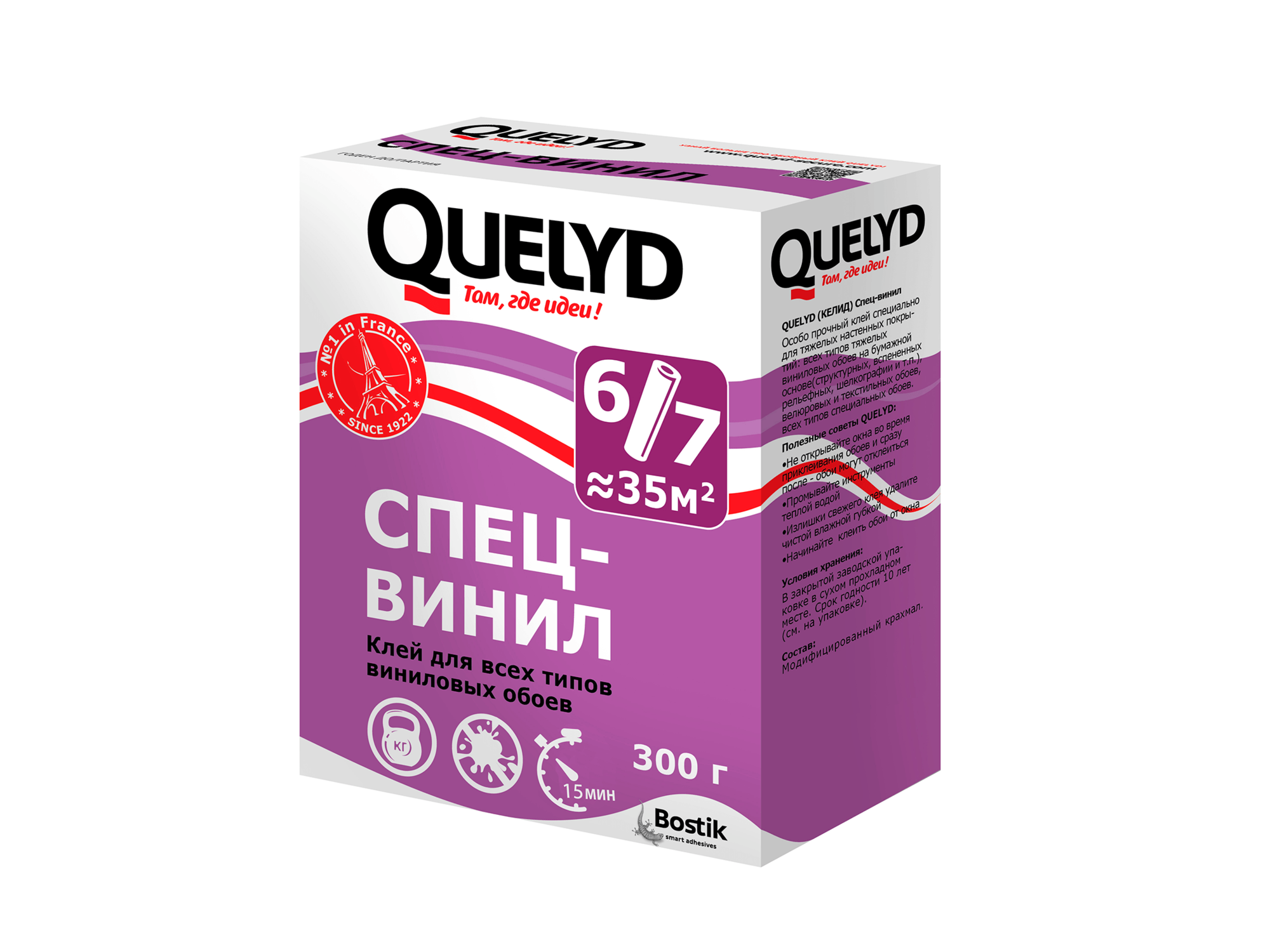 QUELYD клей обойный СПЕЦ-ВИНИЛ 0.3 кг|45 кг 1