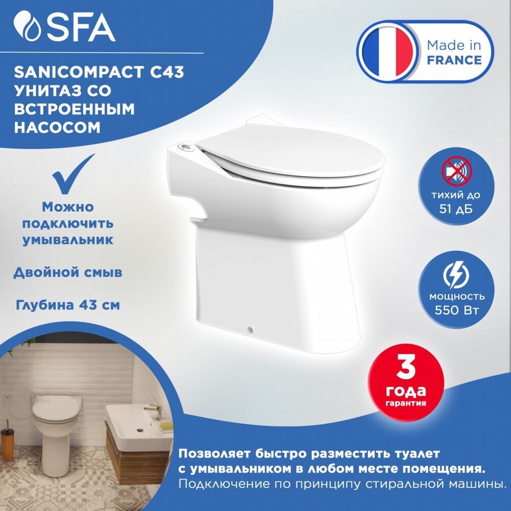 Насос-измельчитель SFA SANI COMPACT C43 (унитаз+умывальник), цена в  Новосибирске от компании Время климата