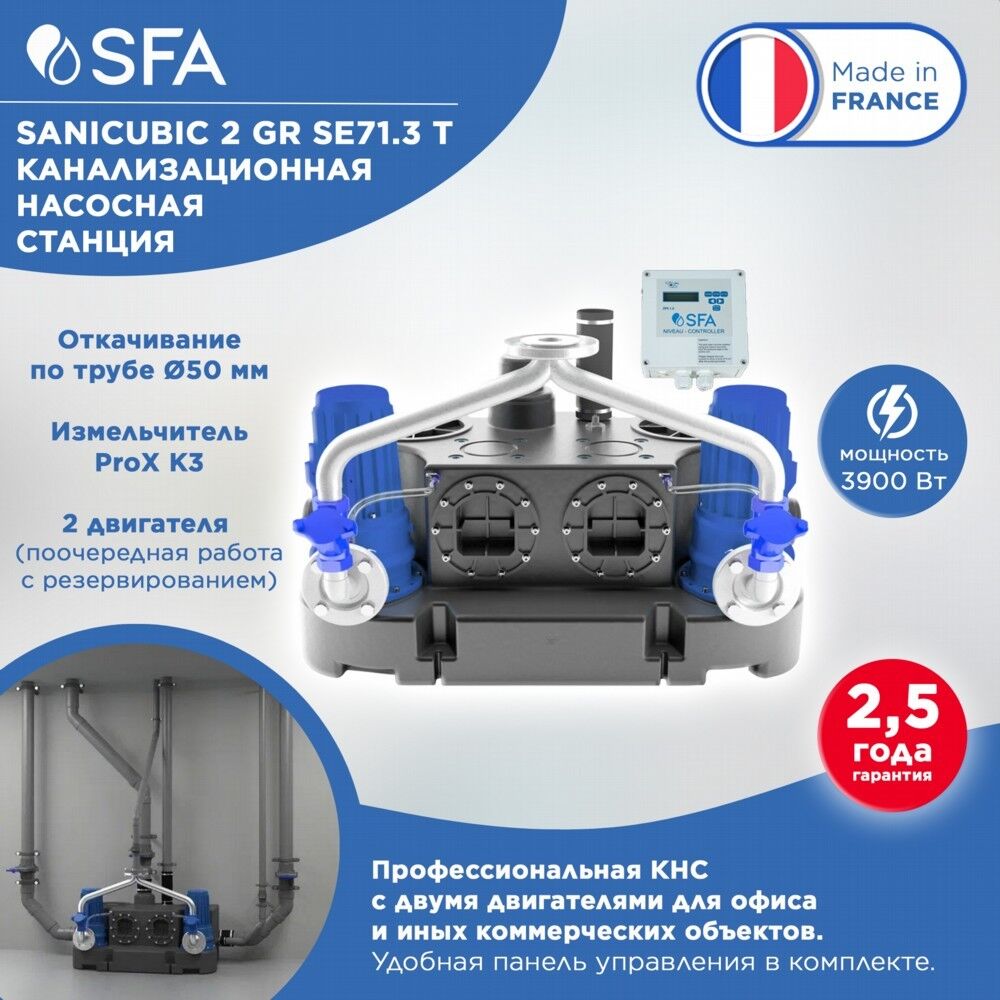 Канализационная насосная установка sfa