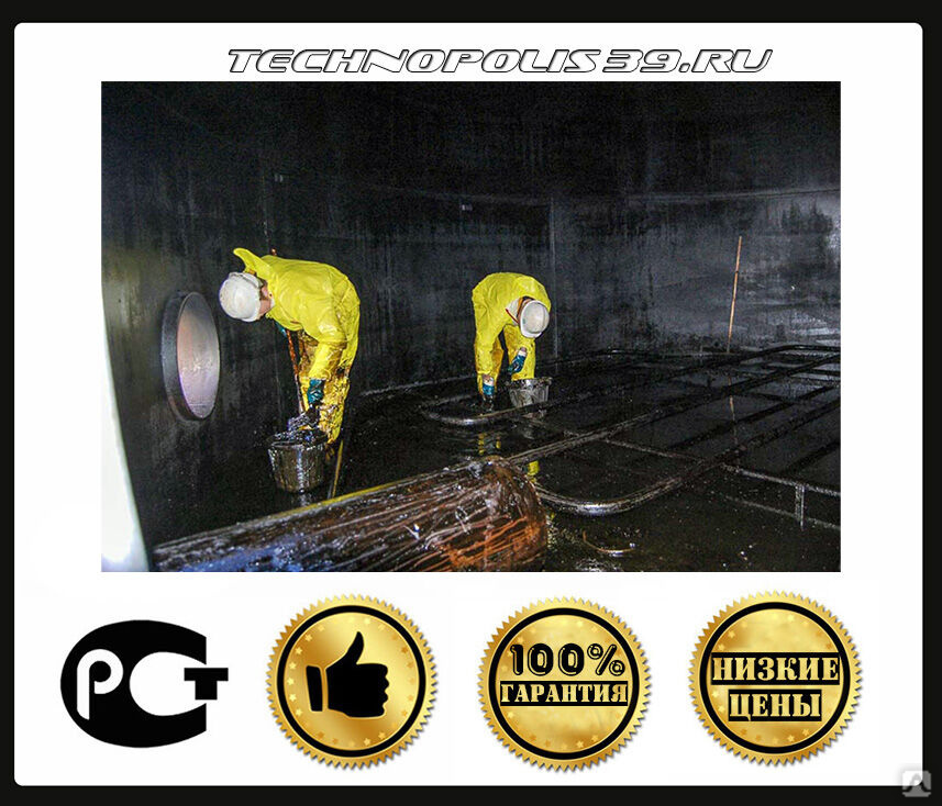 Удаление битума, мазута,ГСМ, цена в Калининграде от компании ООО Технополис